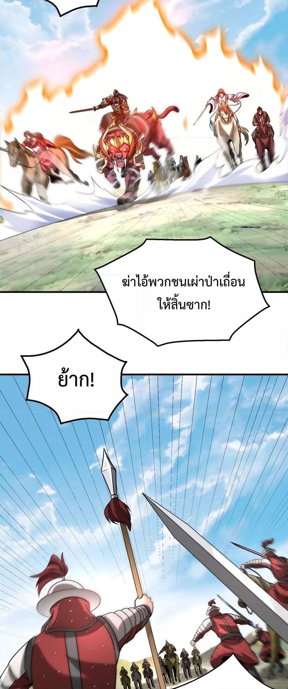 อ่านมังงะ I Kill To Be God - เป็นหนึ่งใต้หล้า ด้วยระบบสังหารสุดแกร่ง ตอนที่ 144/8.jpg