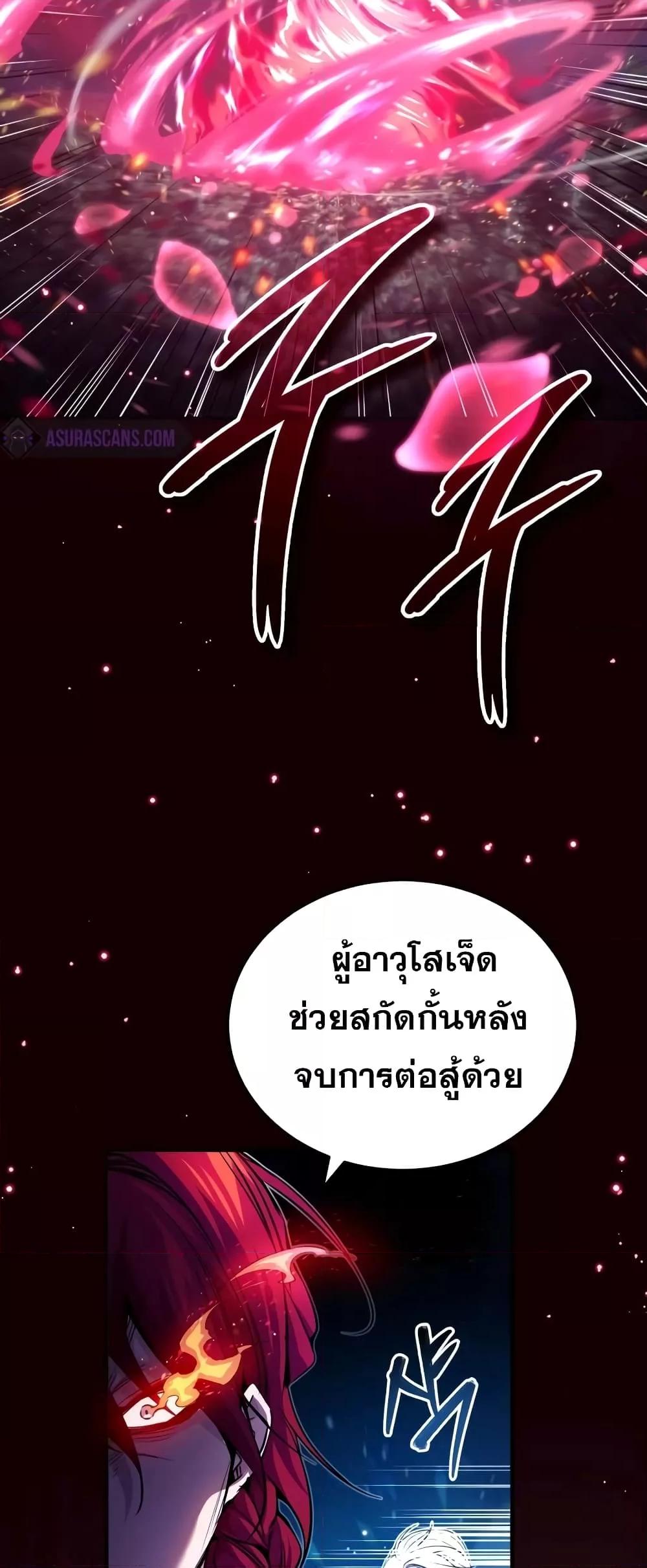 อ่านมังงะ The Dark Magician Transmigrates After 66666 Years ตอนที่ 86/8.jpg