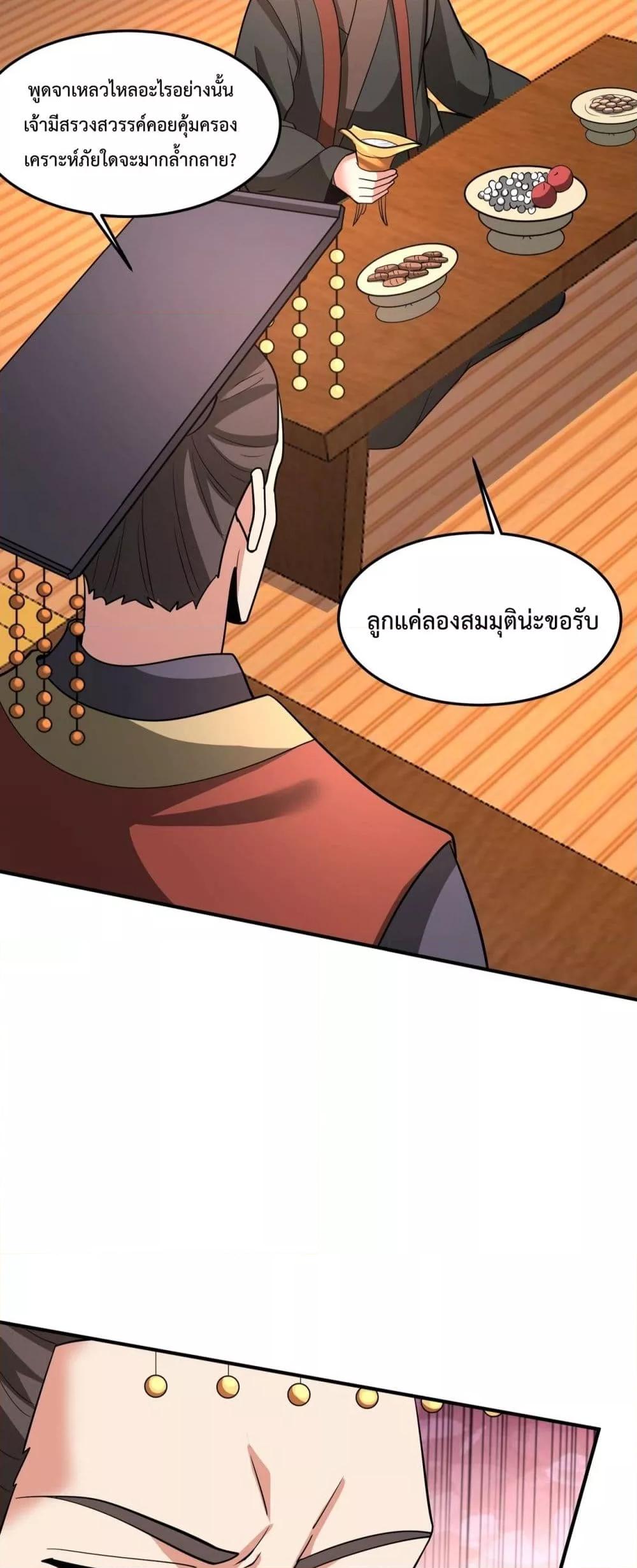 อ่านมังงะ I Kill To Be God - เป็นหนึ่งใต้หล้า ด้วยระบบสังหารสุดแกร่ง ตอนที่ 149/8.jpg