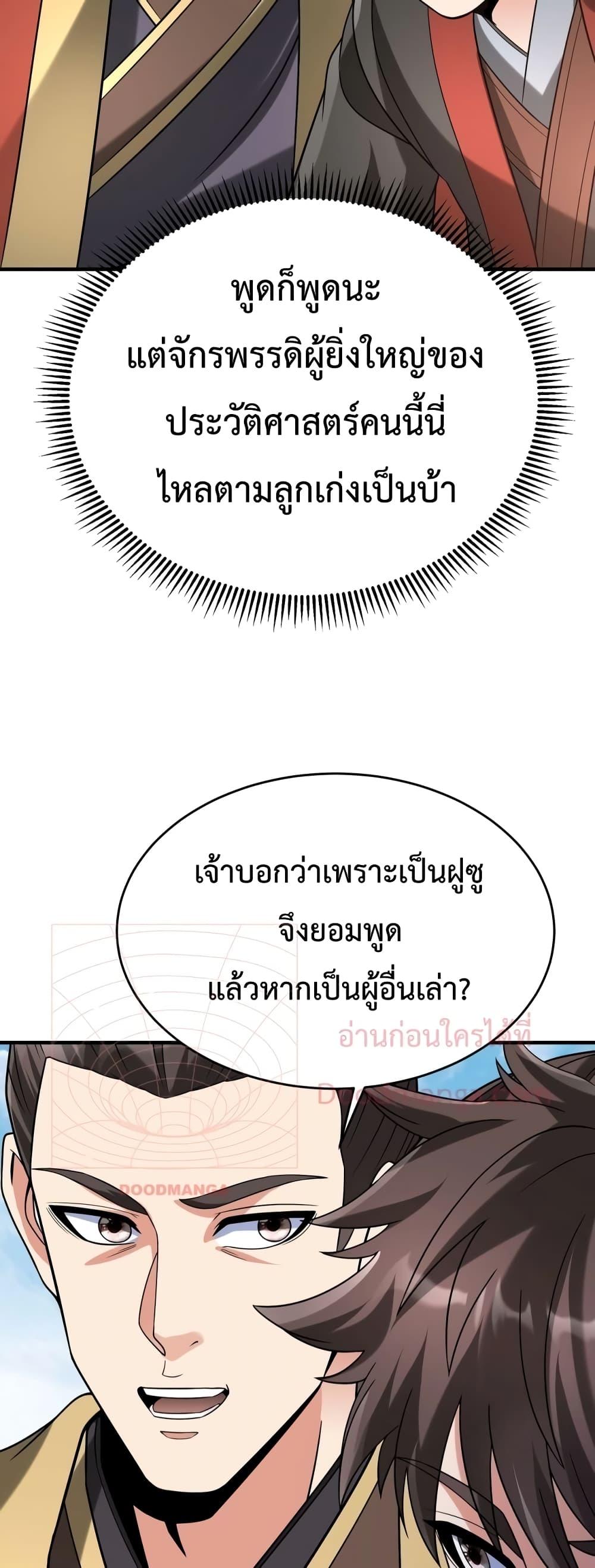 อ่านมังงะ I Kill To Be God - เป็นหนึ่งใต้หล้า ด้วยระบบสังหารสุดแกร่ง ตอนที่ 100/9.jpg