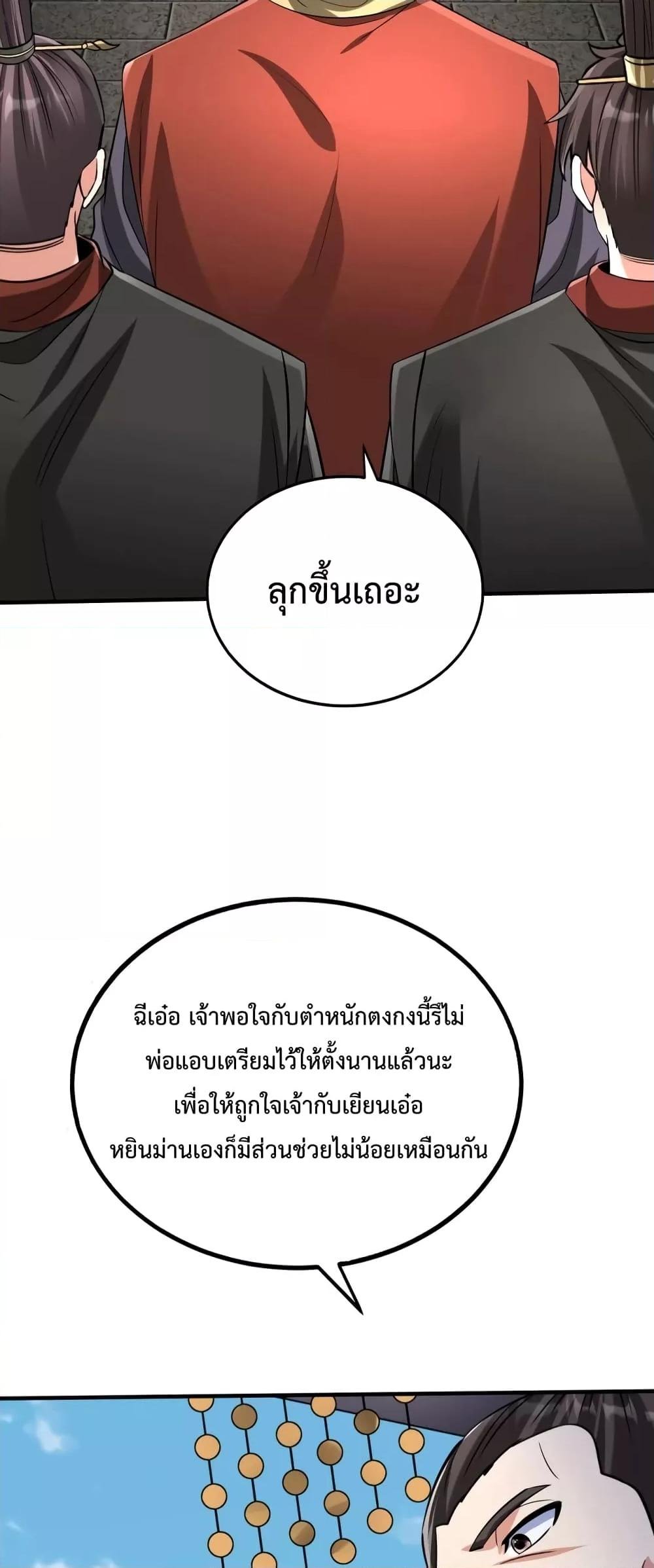 อ่านมังงะ I Kill To Be God - เป็นหนึ่งใต้หล้า ด้วยระบบสังหารสุดแกร่ง ตอนที่ 97/9.jpg