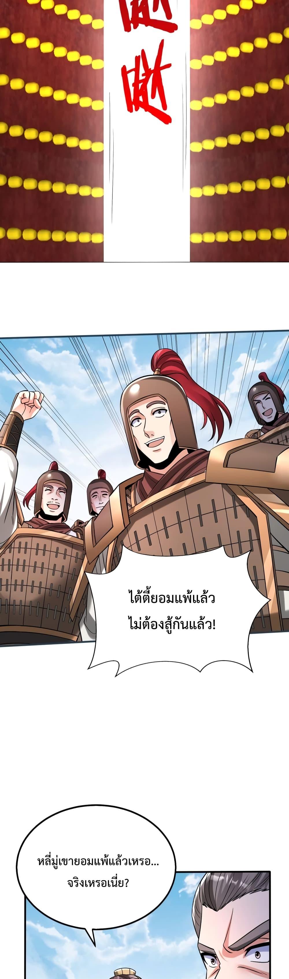 อ่านมังงะ I Kill To Be God - เป็นหนึ่งใต้หล้า ด้วยระบบสังหารสุดแกร่ง ตอนที่ 51/9.jpg