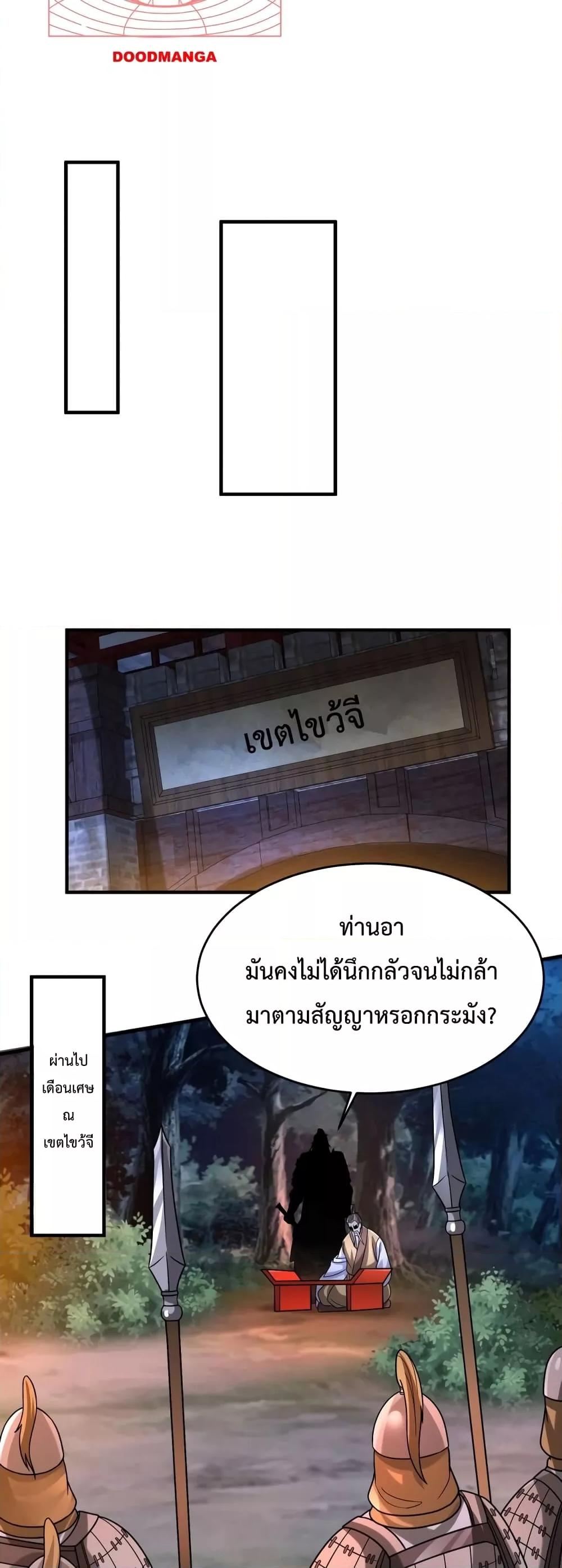 อ่านมังงะ I Kill To Be God - เป็นหนึ่งใต้หล้า ด้วยระบบสังหารสุดแกร่ง ตอนที่ 110/9.jpg