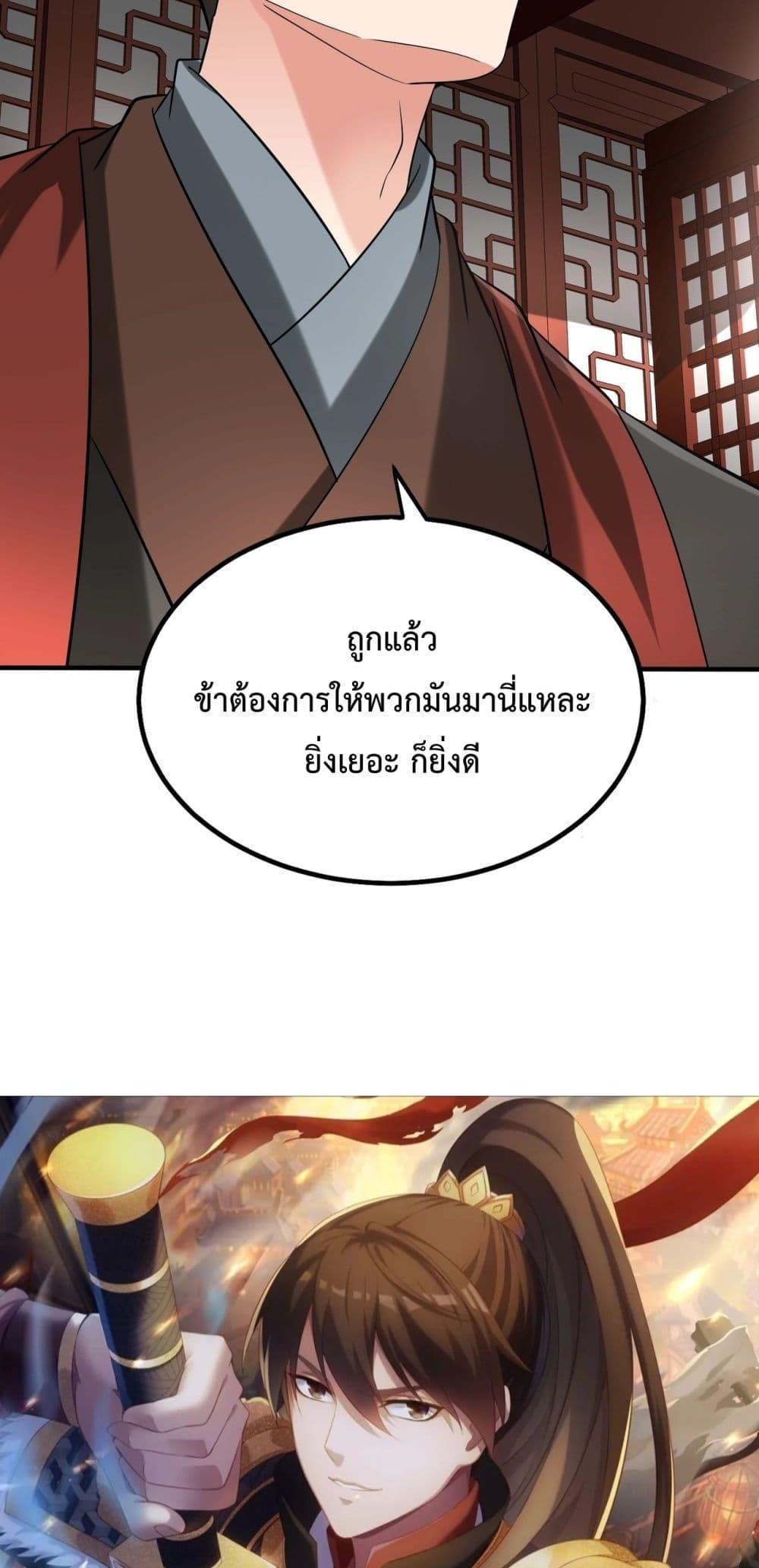 อ่านมังงะ I Kill To Be God - เป็นหนึ่งใต้หล้า ด้วยระบบสังหารสุดแกร่ง ตอนที่ 140/9.jpg