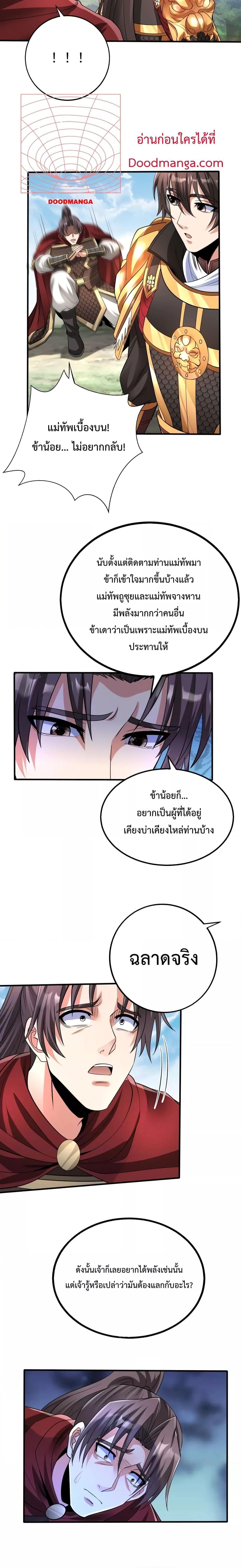 อ่านมังงะ I Kill To Be God - เป็นหนึ่งใต้หล้า ด้วยระบบสังหารสุดแกร่ง ตอนที่ 58/9.jpg