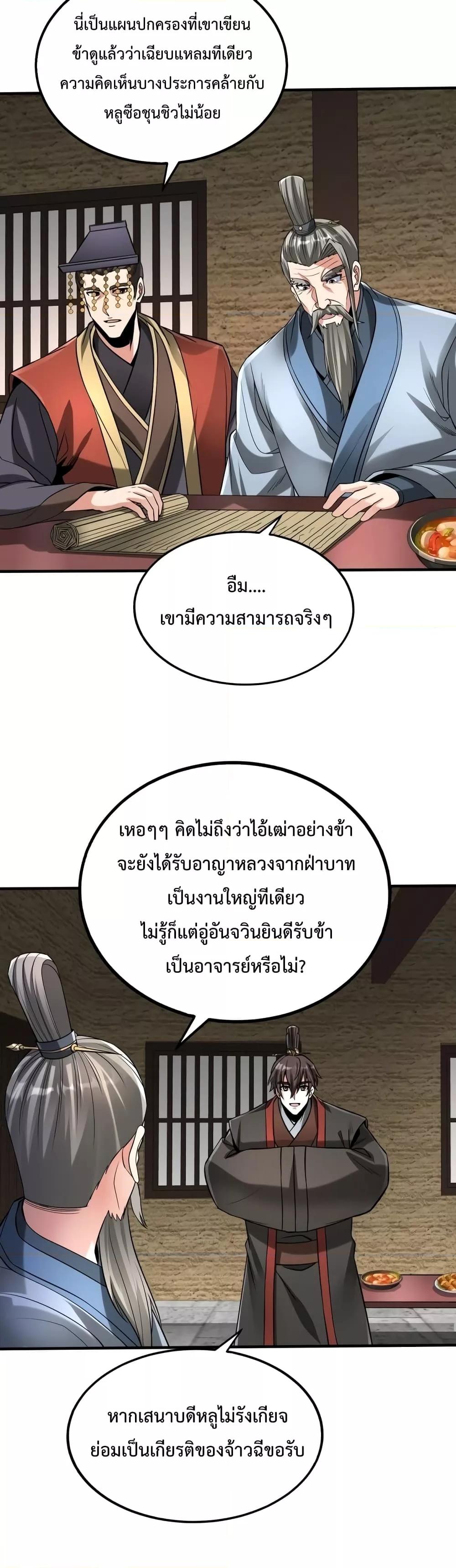 อ่านมังงะ I Kill To Be God - เป็นหนึ่งใต้หล้า ด้วยระบบสังหารสุดแกร่ง ตอนที่ 74/9.jpg