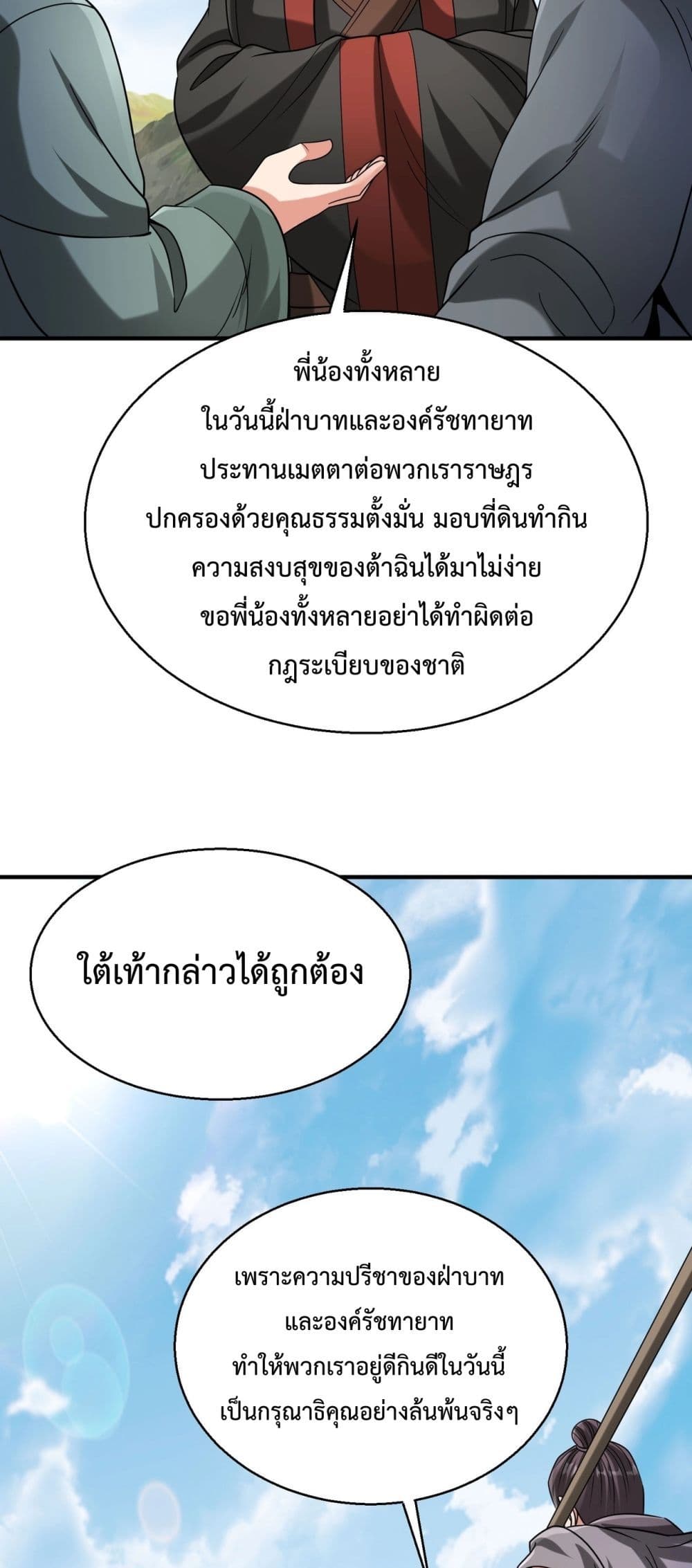 อ่านมังงะ I Kill To Be God - เป็นหนึ่งใต้หล้า ด้วยระบบสังหารสุดแกร่ง ตอนที่ 126/9.jpg