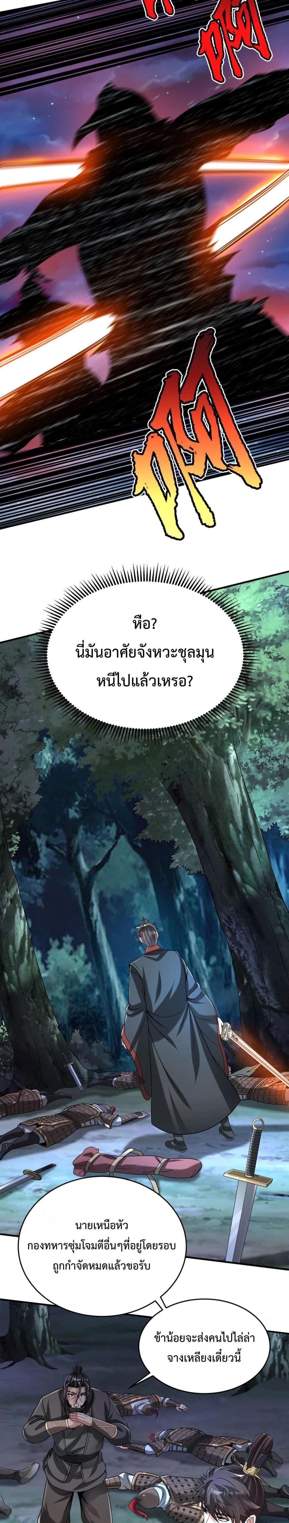 อ่านมังงะ I Kill To Be God - เป็นหนึ่งใต้หล้า ด้วยระบบสังหารสุดแกร่ง ตอนที่ 115/9.jpg