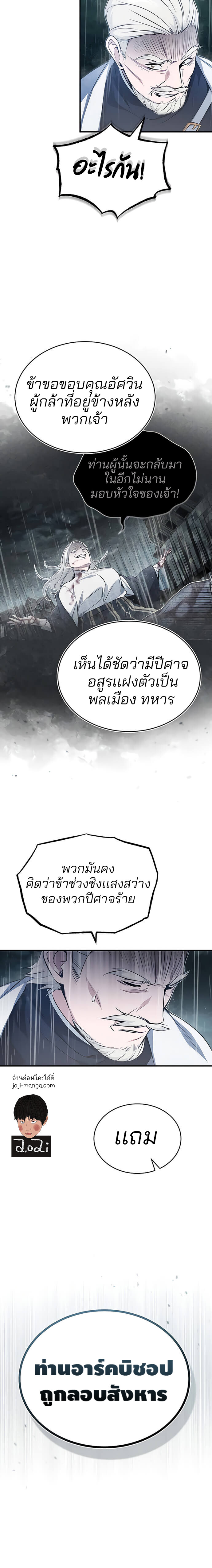 อ่านมังงะ The Dark Magician Transmigrates After 66666 Years ตอนที่ 53/9.jpg