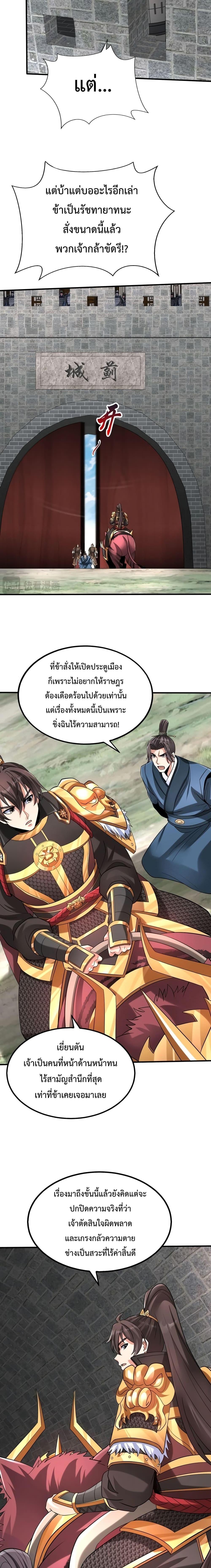 อ่านมังงะ I Kill To Be God - เป็นหนึ่งใต้หล้า ด้วยระบบสังหารสุดแกร่ง ตอนที่ 77/9.jpg