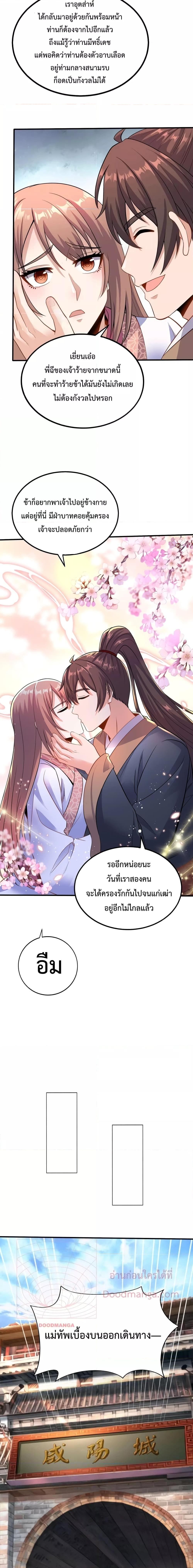 อ่านมังงะ I Kill To Be God - เป็นหนึ่งใต้หล้า ด้วยระบบสังหารสุดแกร่ง ตอนที่ 57/9.jpg