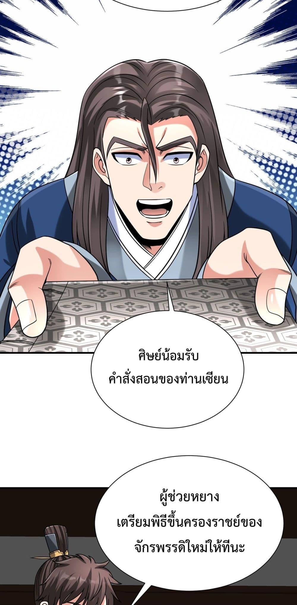 อ่านมังงะ I Kill To Be God - เป็นหนึ่งใต้หล้า ด้วยระบบสังหารสุดแกร่ง ตอนที่ 147/9.jpg