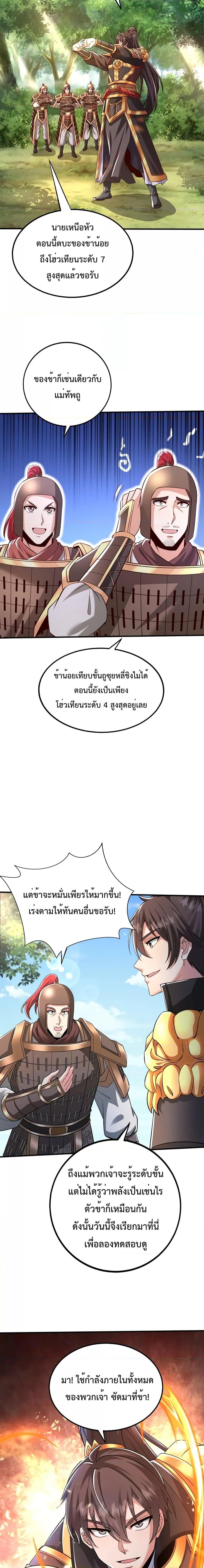 อ่านมังงะ I Kill To Be God - เป็นหนึ่งใต้หล้า ด้วยระบบสังหารสุดแกร่ง ตอนที่ 66/9.jpg