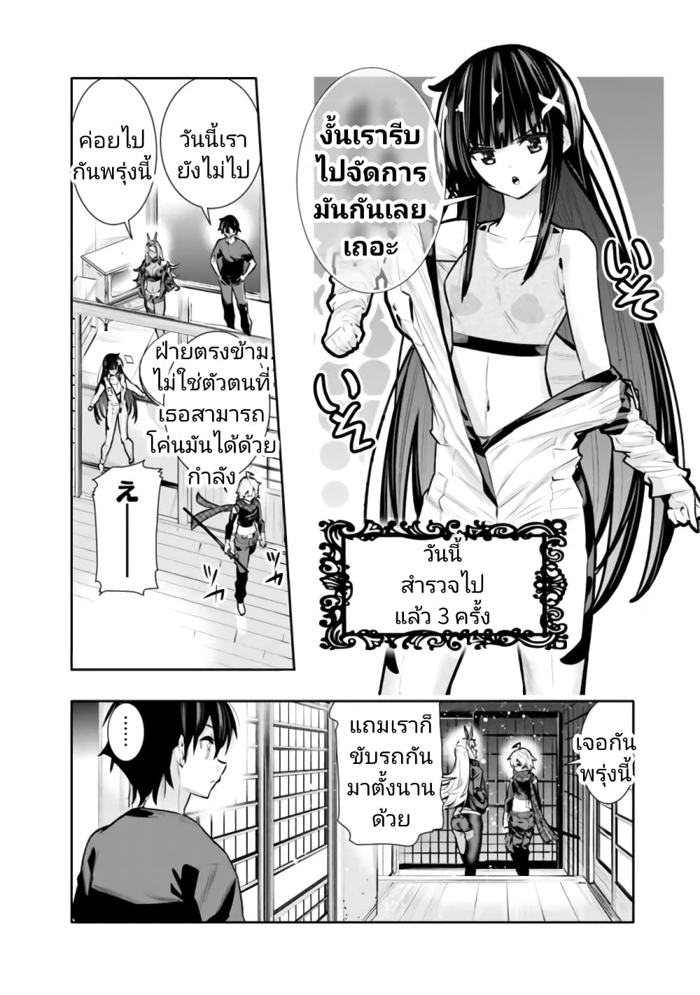 อ่านมังงะ Chikashitsu Dungeon Binbou Kyoudai wa Goraku o Motomete Saikyou e ตอนที่ 36/9.jpg