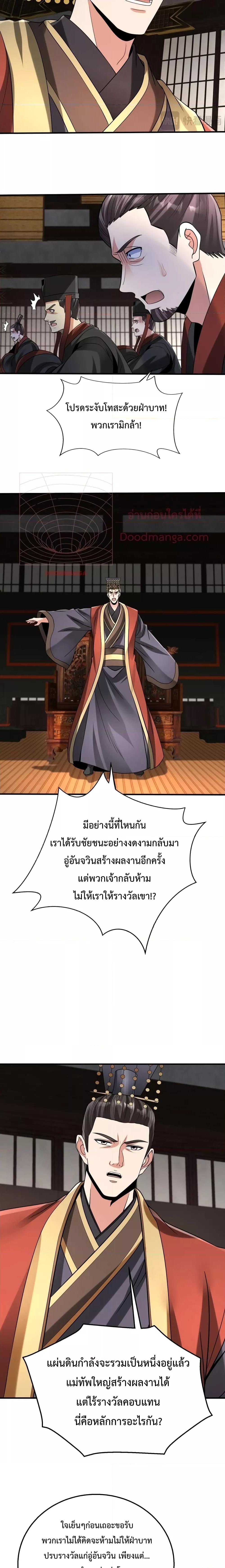 อ่านมังงะ I Kill To Be God - เป็นหนึ่งใต้หล้า ด้วยระบบสังหารสุดแกร่ง ตอนที่ 78/9.jpg