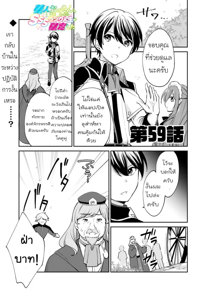 อ่านมังงะ Zennin Ossan, Umare Kawattara SSS Rank Jinsei ga Kakutei Shita ตอนที่ 59/0.jpg