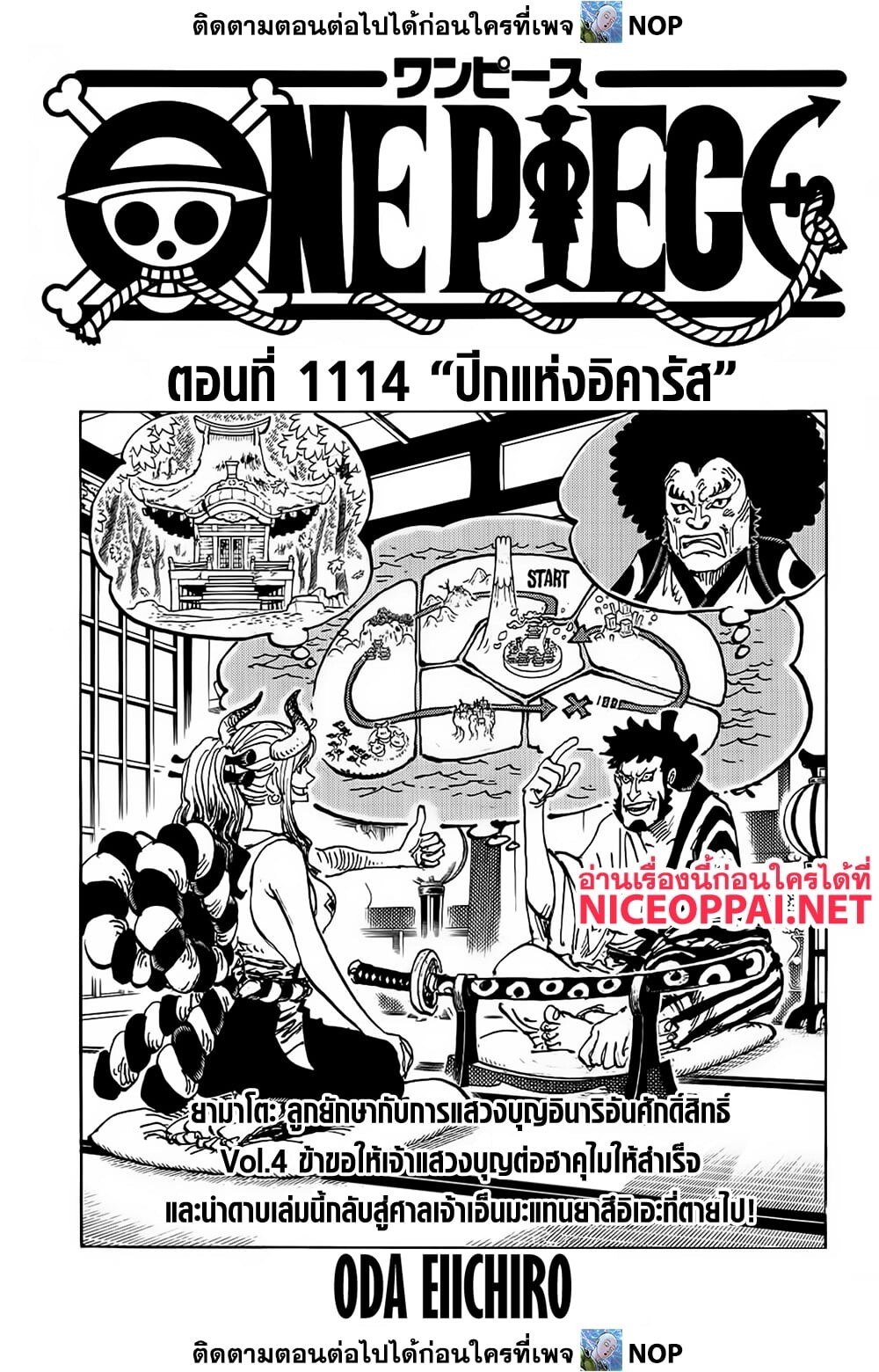 อ่านมังงะ One Piece ตอนที่ 1114/0.jpg