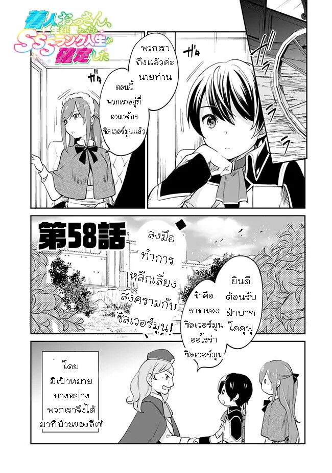 อ่านมังงะ Zennin Ossan, Umare Kawattara SSS Rank Jinsei ga Kakutei Shita ตอนที่ 58/0.jpg