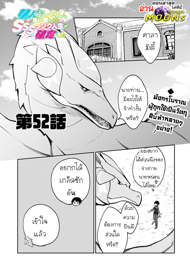 อ่านมังงะ Zennin Ossan, Umare Kawattara SSS Rank Jinsei ga Kakutei Shita ตอนที่ 52/0.jpg