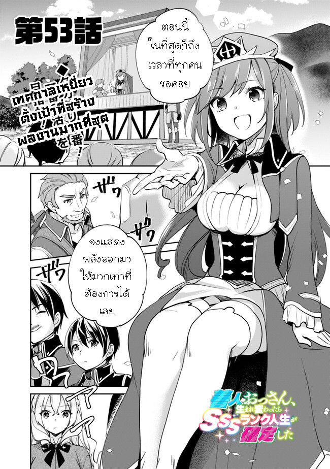 อ่านมังงะ Zennin Ossan, Umare Kawattara SSS Rank Jinsei ga Kakutei Shita ตอนที่ 53/0.jpg