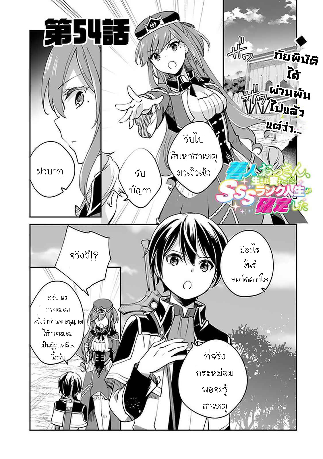 อ่านมังงะ Zennin Ossan, Umare Kawattara SSS Rank Jinsei ga Kakutei Shita ตอนที่ 54/0.jpg