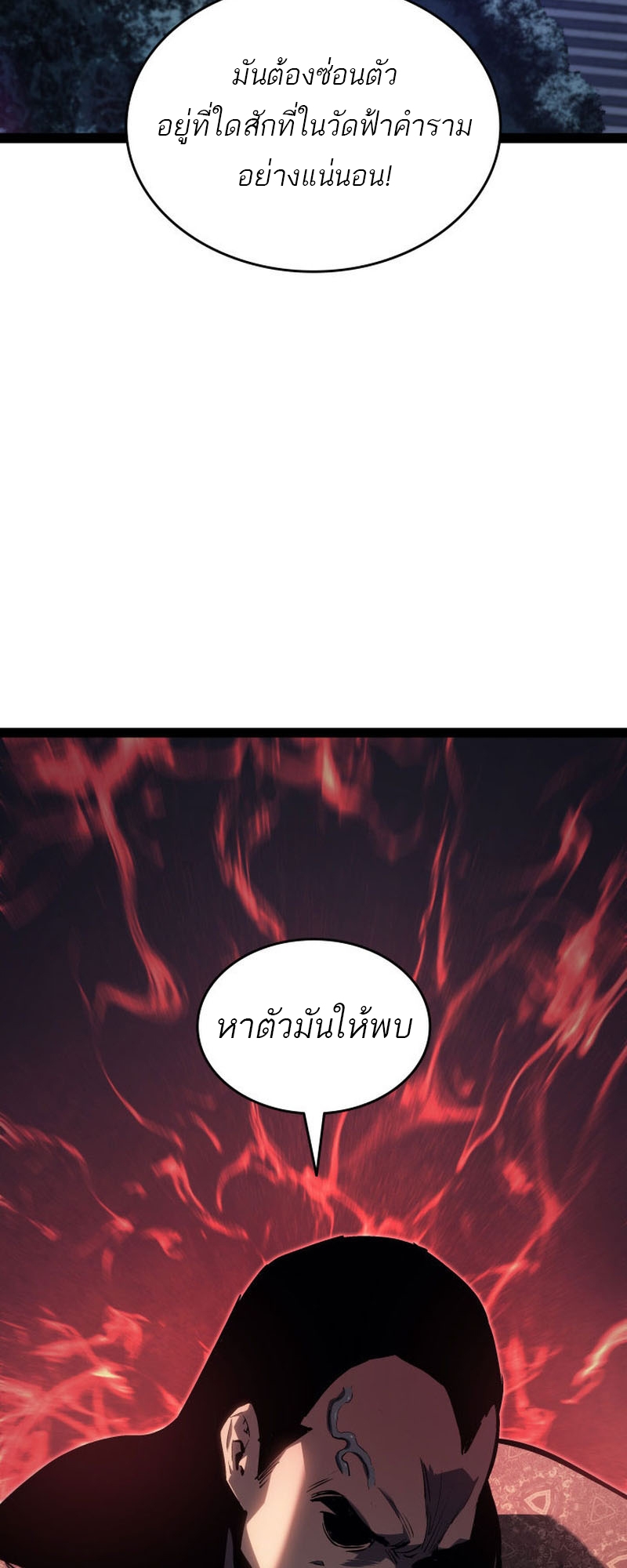 อ่านมังงะ Reaper of the Drifting Moon ตอนที่ 87/103.jpg