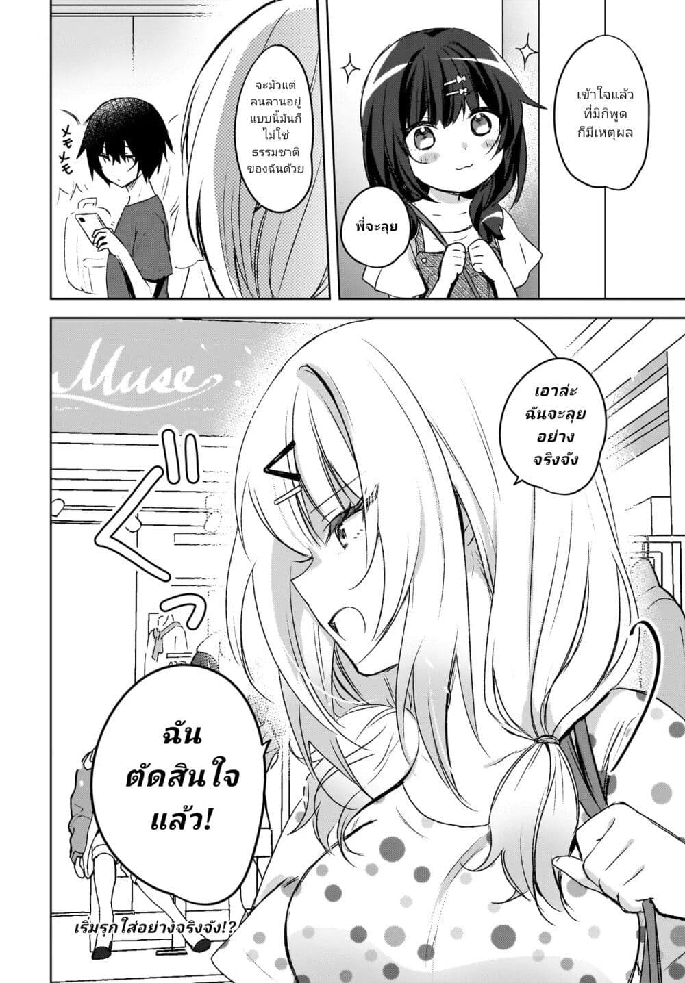 อ่านมังงะ Ushiro no Seki no Gyaru ni Sukarete Shimatta ตอนที่ 5.2/10.jpg