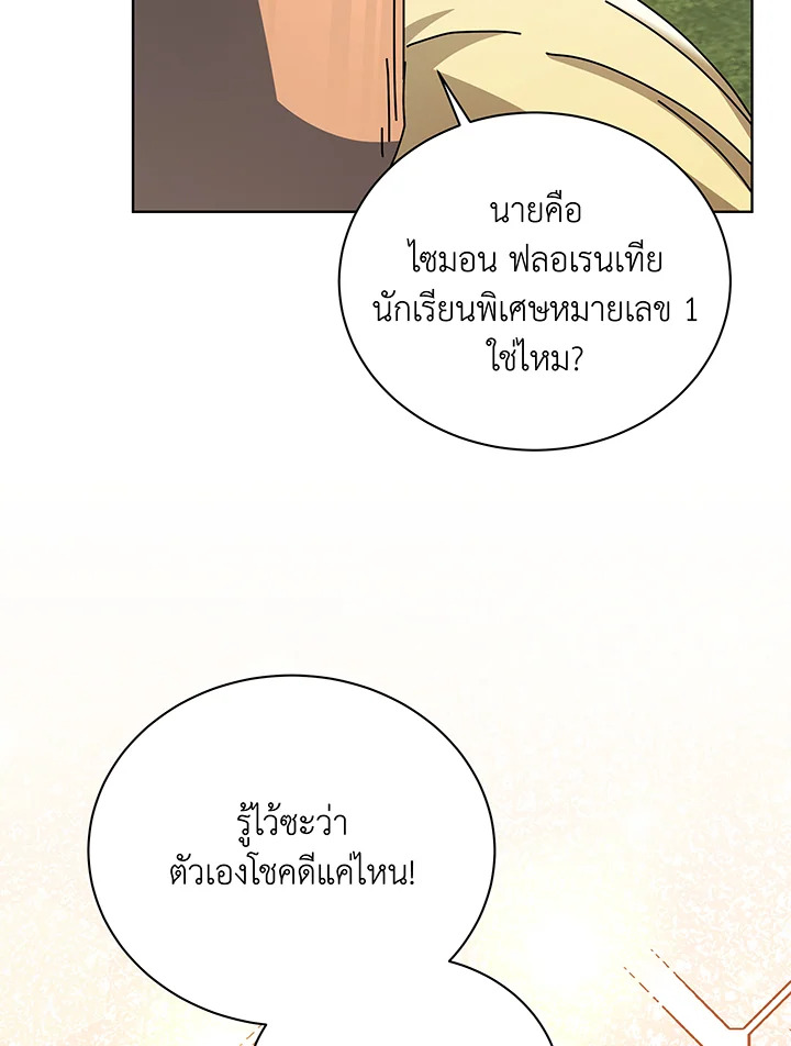 อ่านมังงะ Necromancer Academy’s Genius Summoner ตอนที่ 99/108.jpg