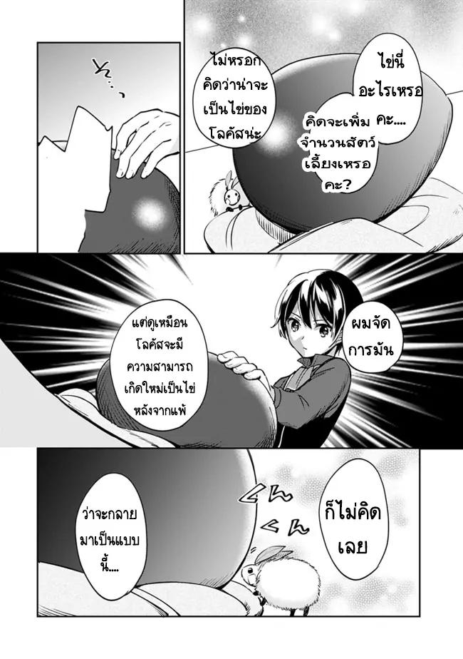 อ่านมังงะ Zennin Ossan, Umare Kawattara SSS Rank Jinsei ga Kakutei Shita ตอนที่ 50/10.jpg