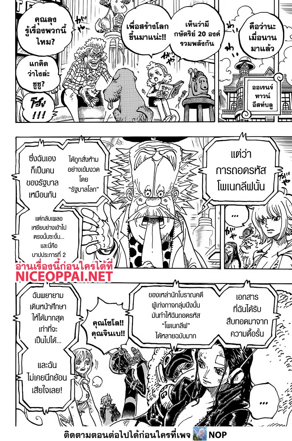 อ่านมังงะ One Piece ตอนที่ 1114/10.jpg