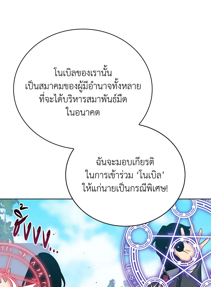 อ่านมังงะ Necromancer Academy’s Genius Summoner ตอนที่ 99/113.jpg