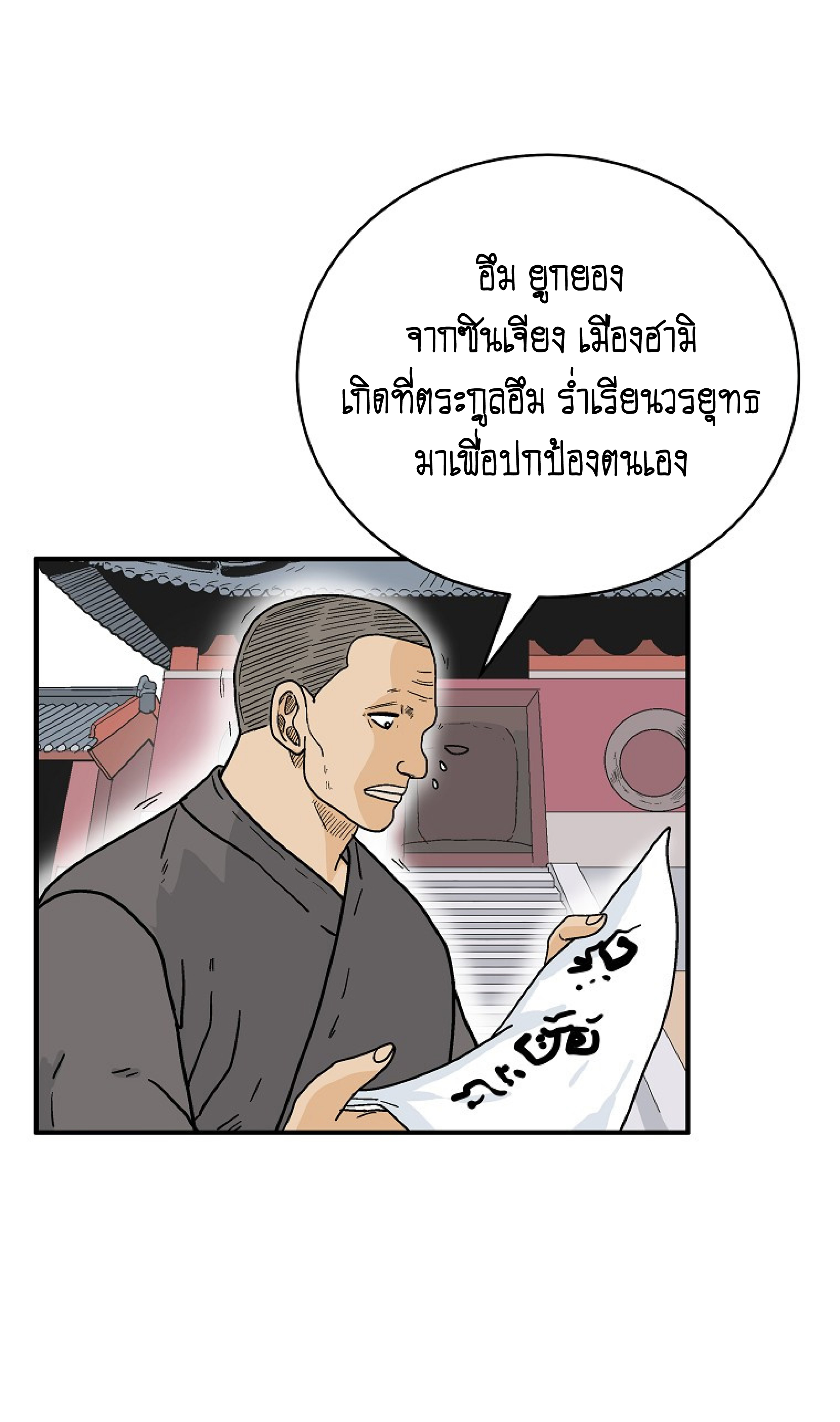 อ่านมังงะ Fist Demon of Mount Hua ตอนที่ 141/11.jpg