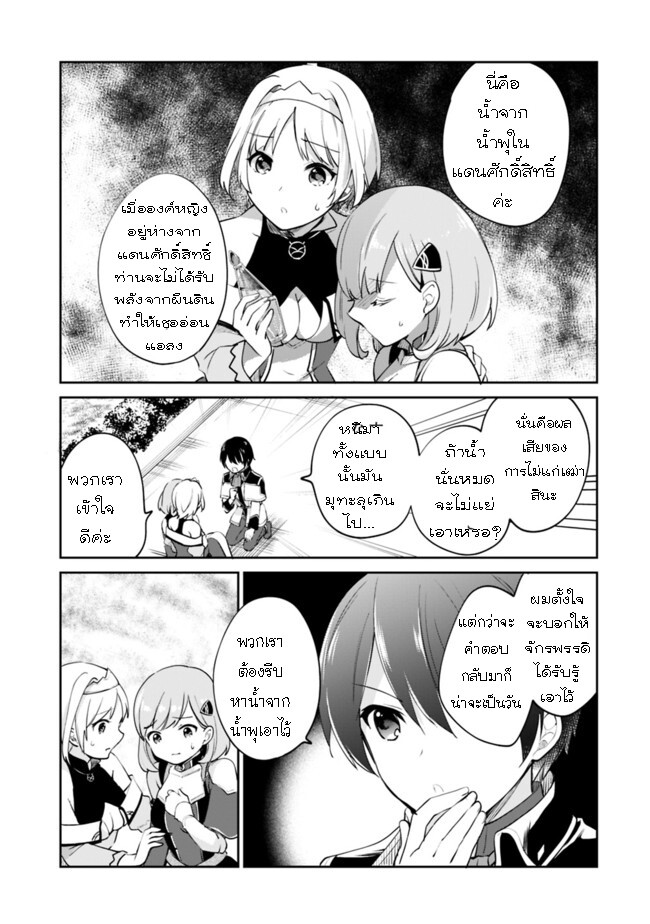 อ่านมังงะ Zennin Ossan, Umare Kawattara SSS Rank Jinsei ga Kakutei Shita ตอนที่ 57/12.jpg