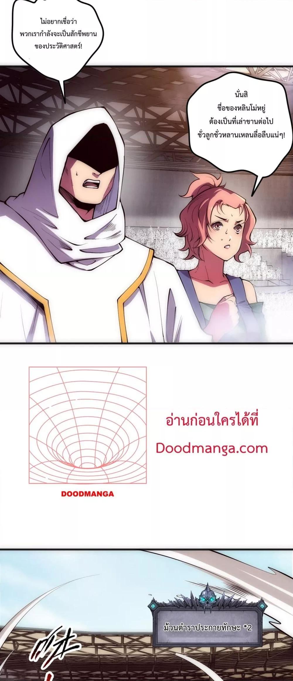 อ่านมังงะ Necromancer King of The Scourge ตอนที่ 84/12.jpg