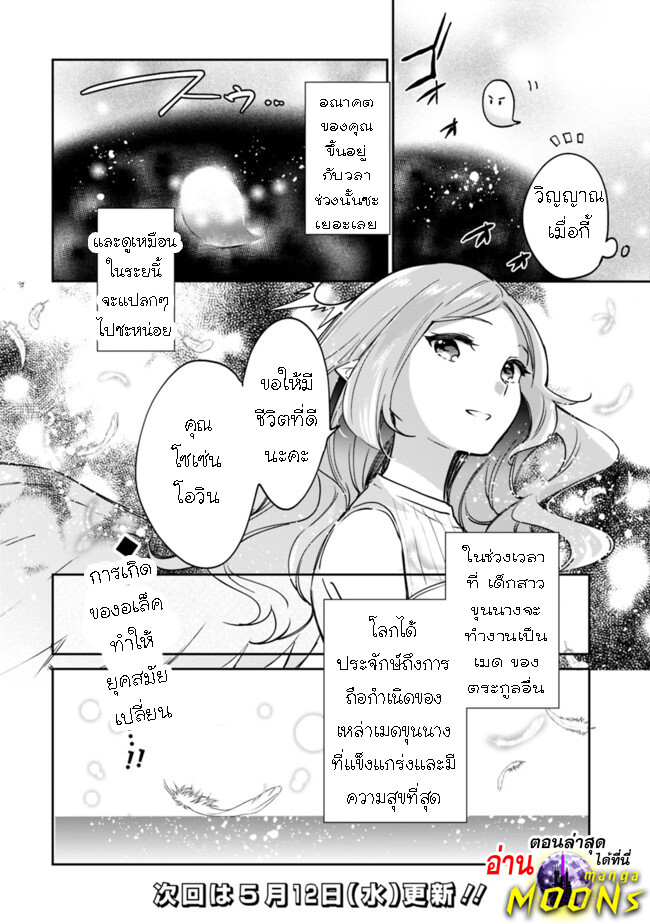 อ่านมังงะ Zennin Ossan, Umare Kawattara SSS Rank Jinsei ga Kakutei Shita ตอนที่ 48/13.jpg