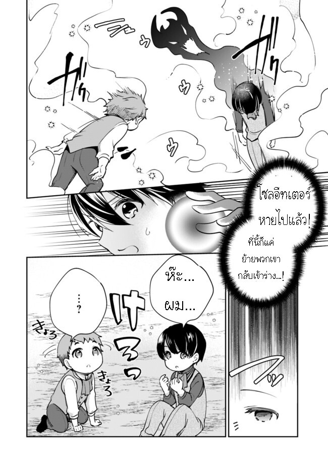 อ่านมังงะ Zennin Ossan, Umare Kawattara SSS Rank Jinsei ga Kakutei Shita ตอนที่ 53/13.jpg