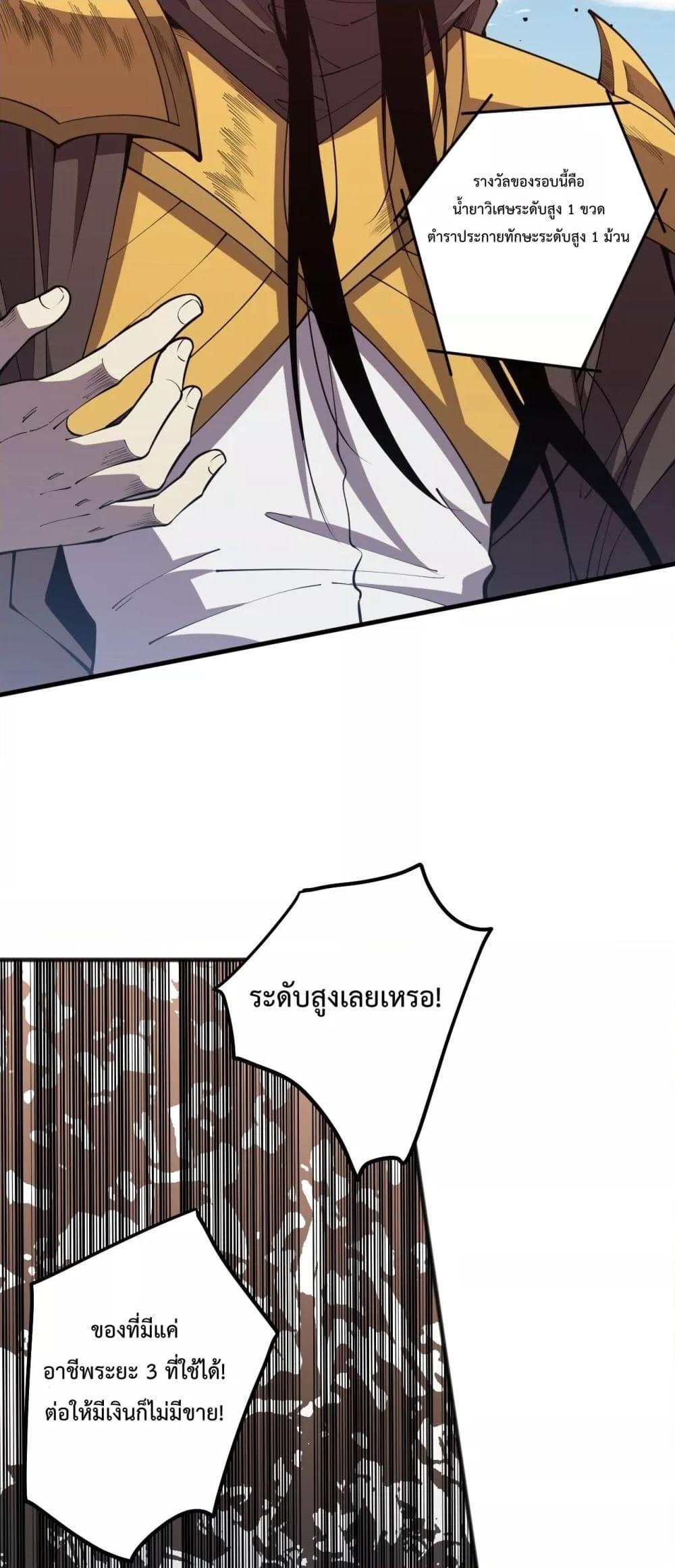 อ่านมังงะ Necromancer King of The Scourge ตอนที่ 84/17.jpg