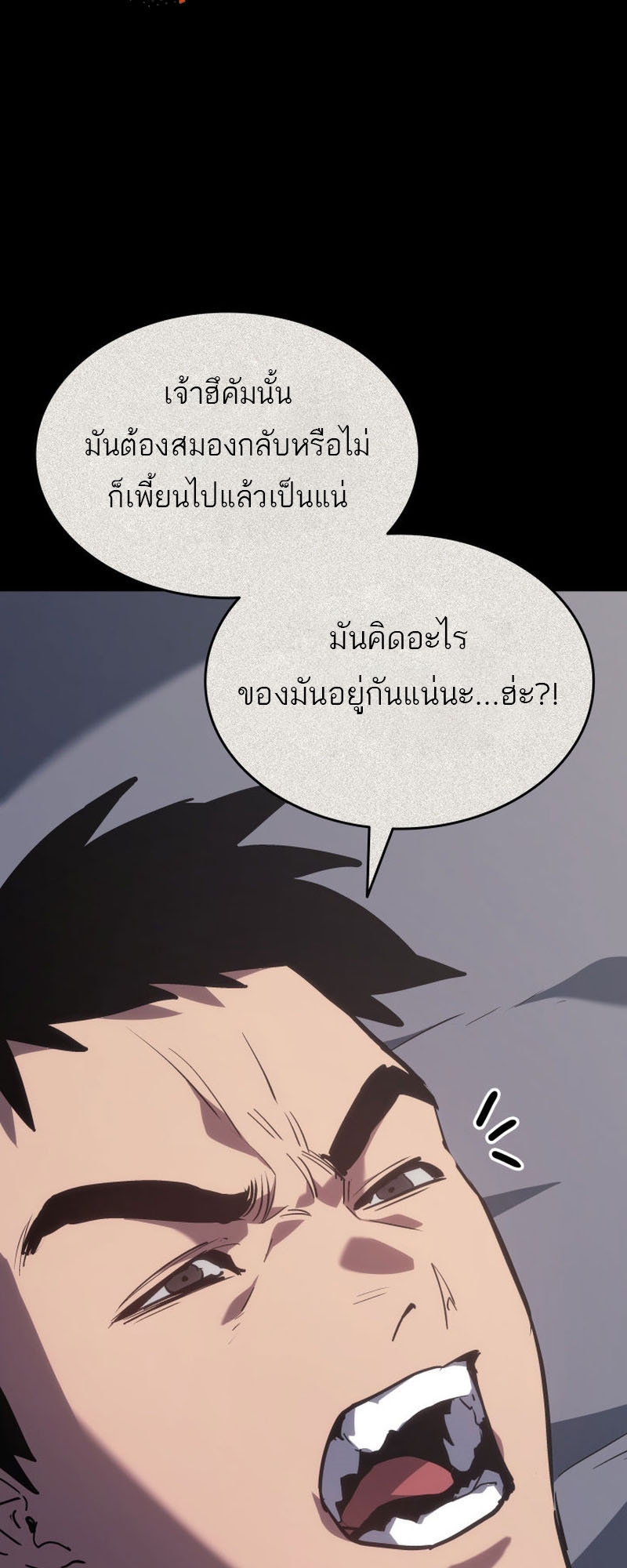 อ่านมังงะ Reaper of the Drifting Moon ตอนที่ 87/18.jpg