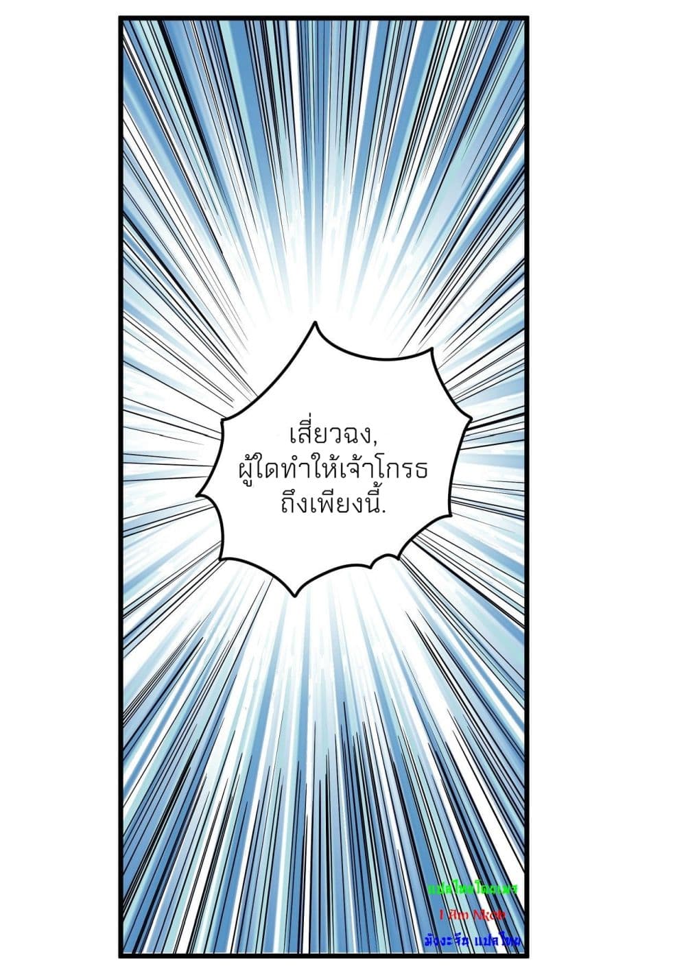 อ่านมังงะ God of Martial Arts ตอนที่ 490/19.jpg