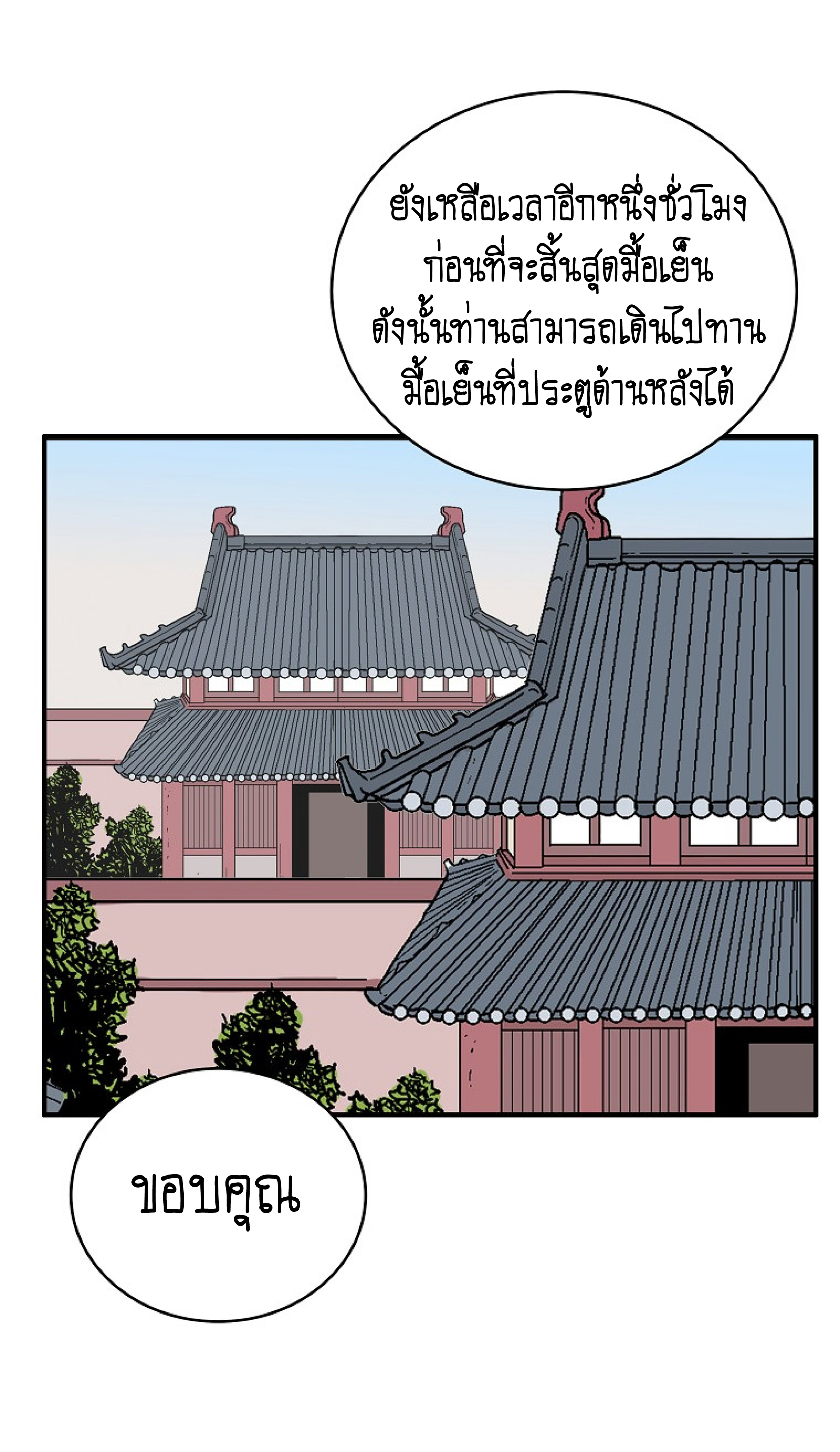 อ่านมังงะ Fist Demon of Mount Hua ตอนที่ 141/19.jpg