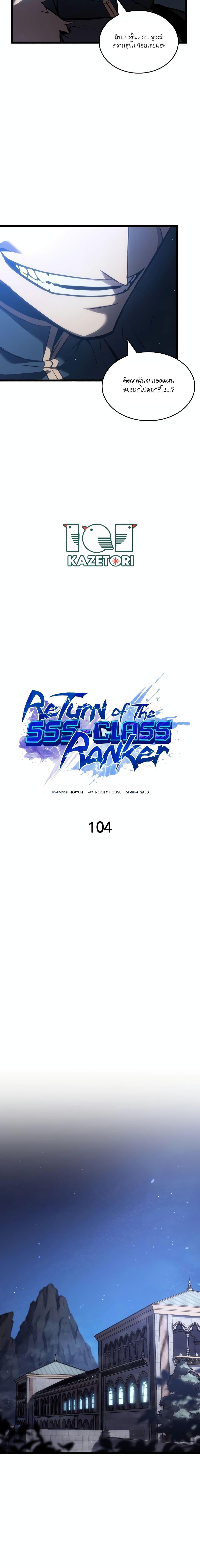 อ่านมังงะ Return of the SSS-Class Ranker ตอนที่ 104/1.jpg