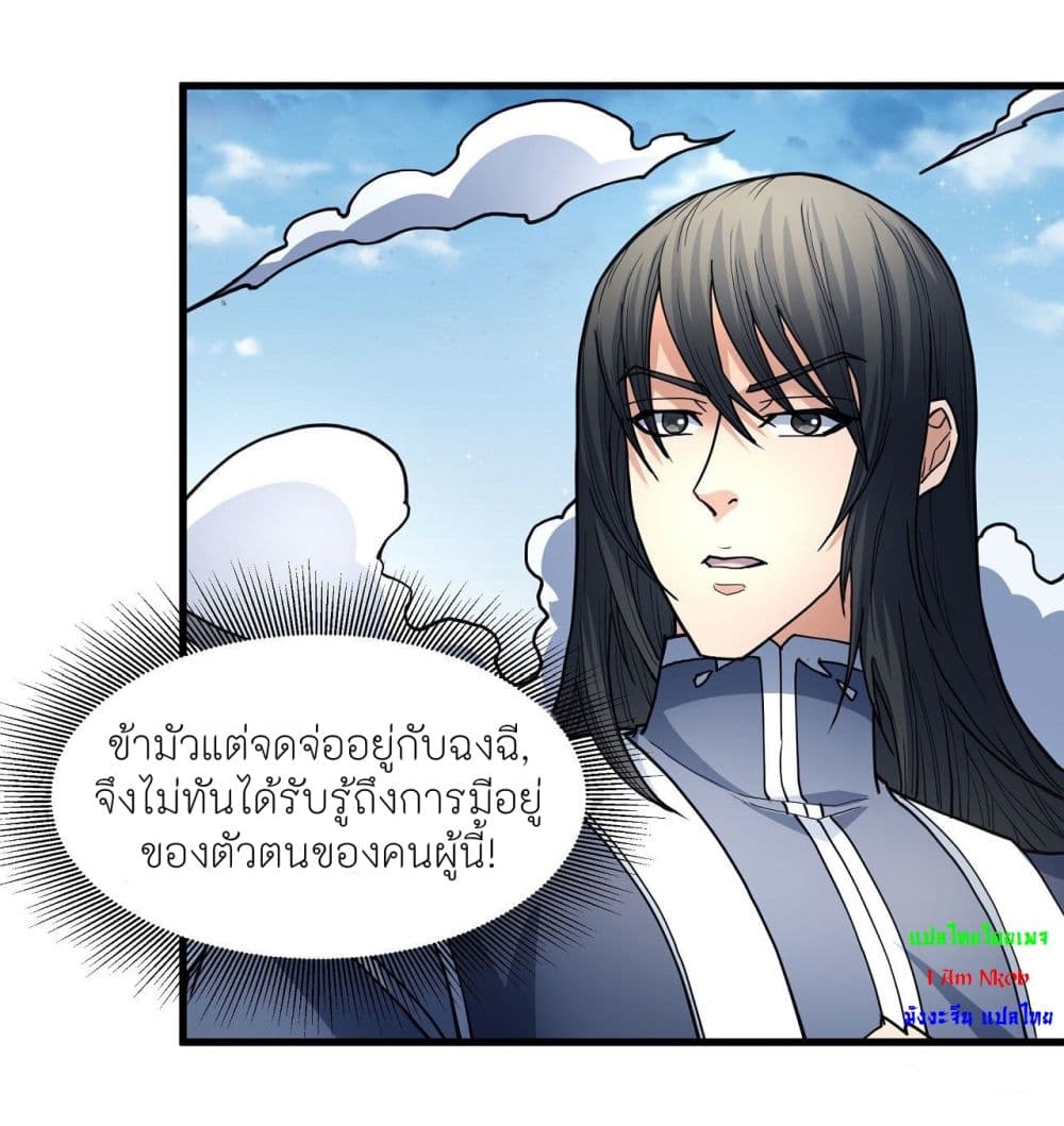 อ่านมังงะ God of Martial Arts ตอนที่ 490/21.jpg