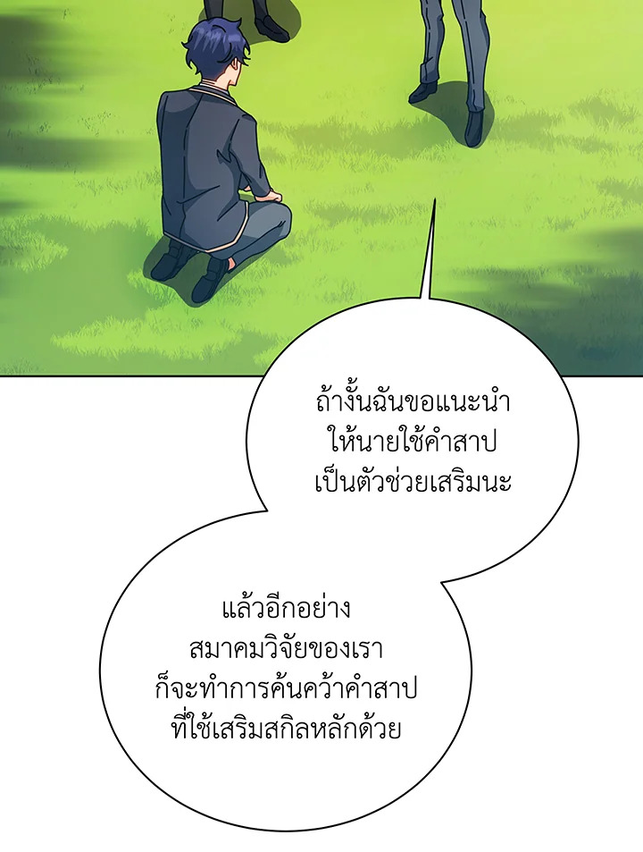 อ่านมังงะ Necromancer Academy’s Genius Summoner ตอนที่ 100/21.jpg