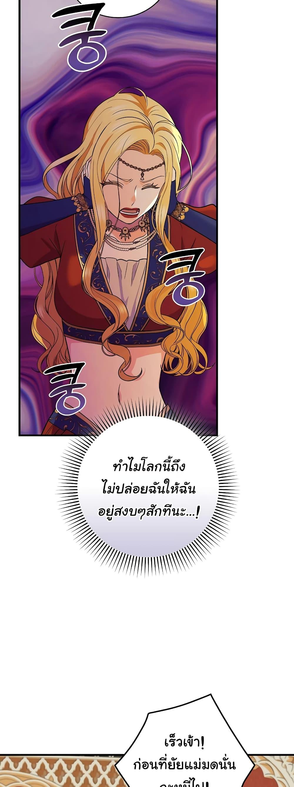 อ่านมังงะ Knight of the Frozen Flower ตอนที่ 75/22.jpg