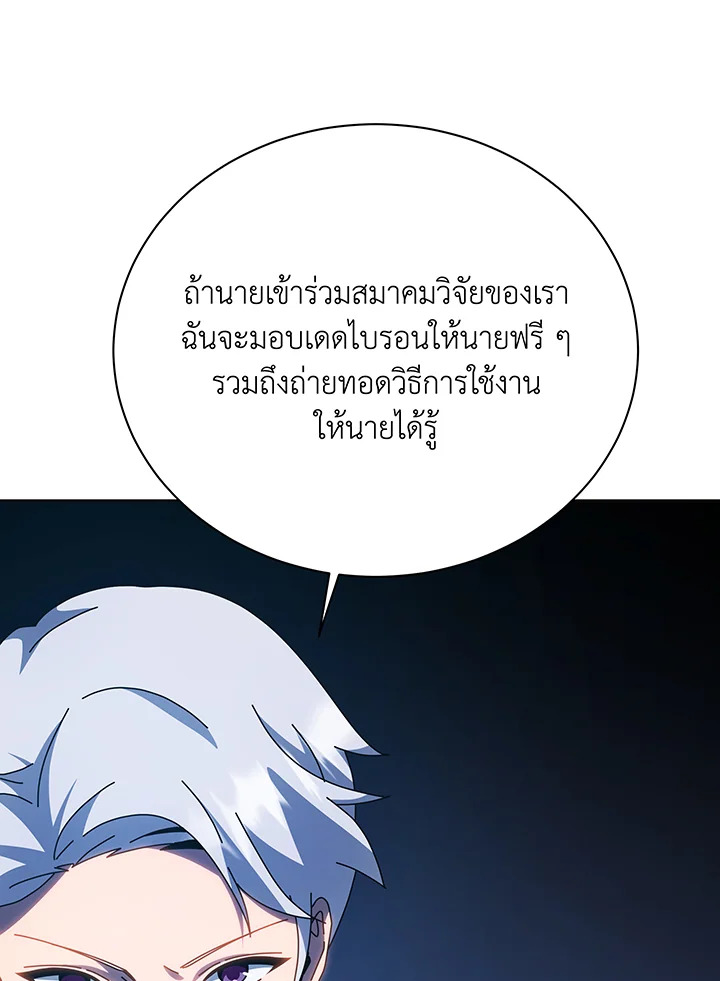 อ่านมังงะ Necromancer Academy’s Genius Summoner ตอนที่ 100/22.jpg