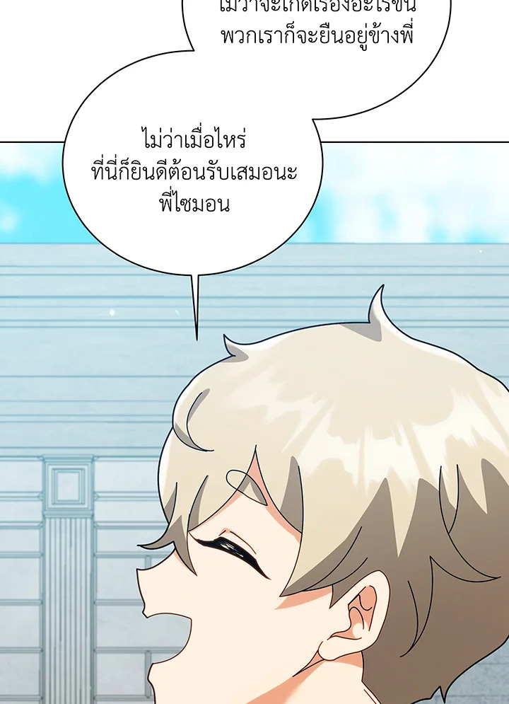 อ่านมังงะ Necromancer Academy’s Genius Summoner ตอนที่ 99/22.jpg