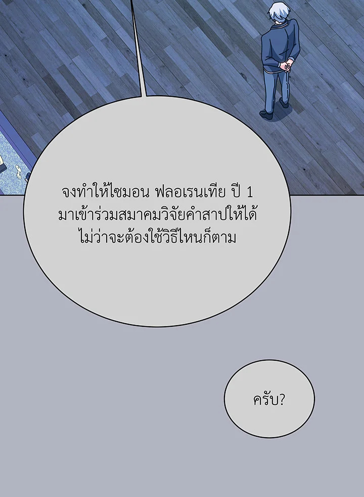 อ่านมังงะ Necromancer Academy’s Genius Summoner ตอนที่ 100/24.jpg