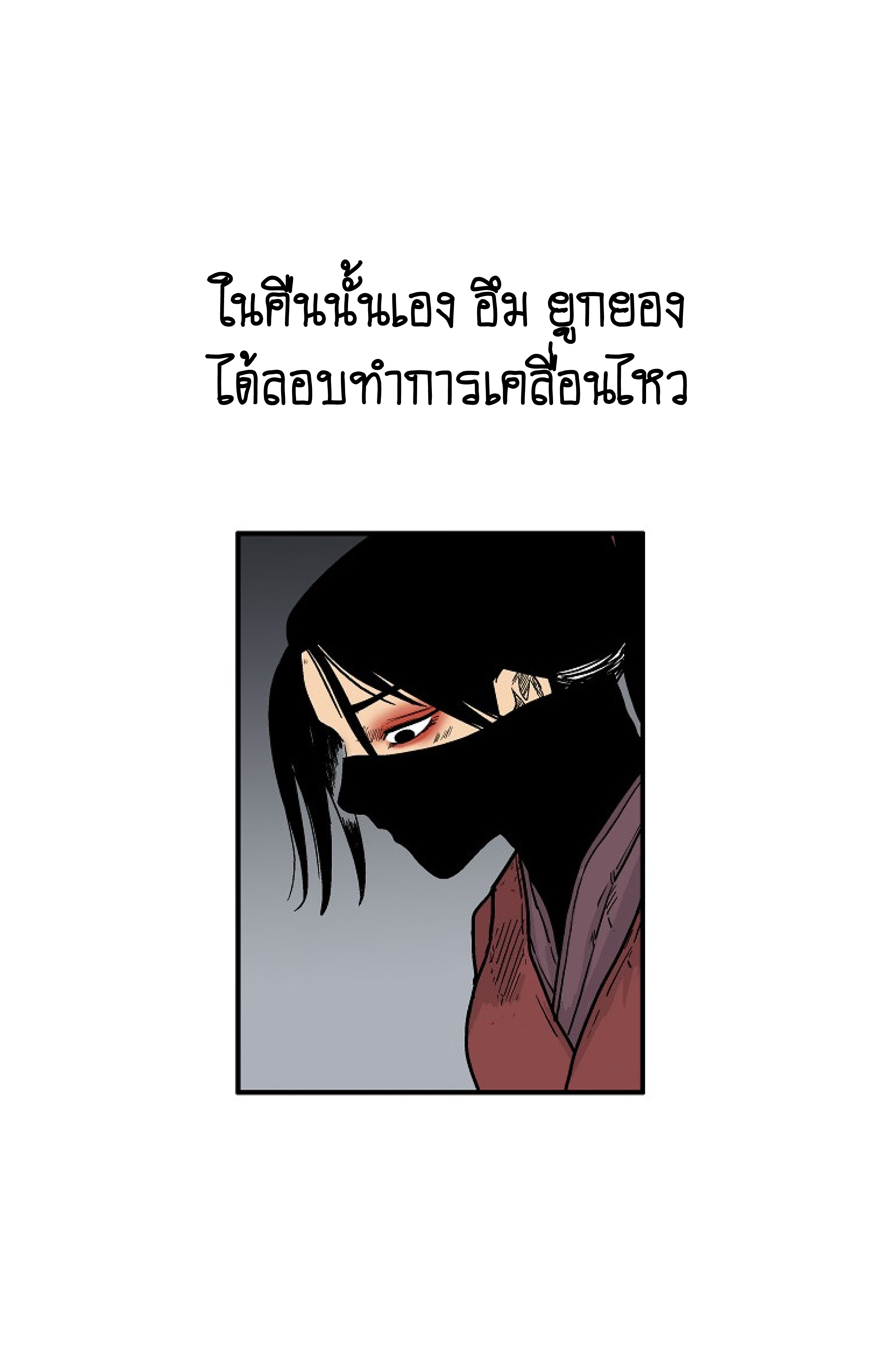 อ่านมังงะ Fist Demon of Mount Hua ตอนที่ 141/25.jpg