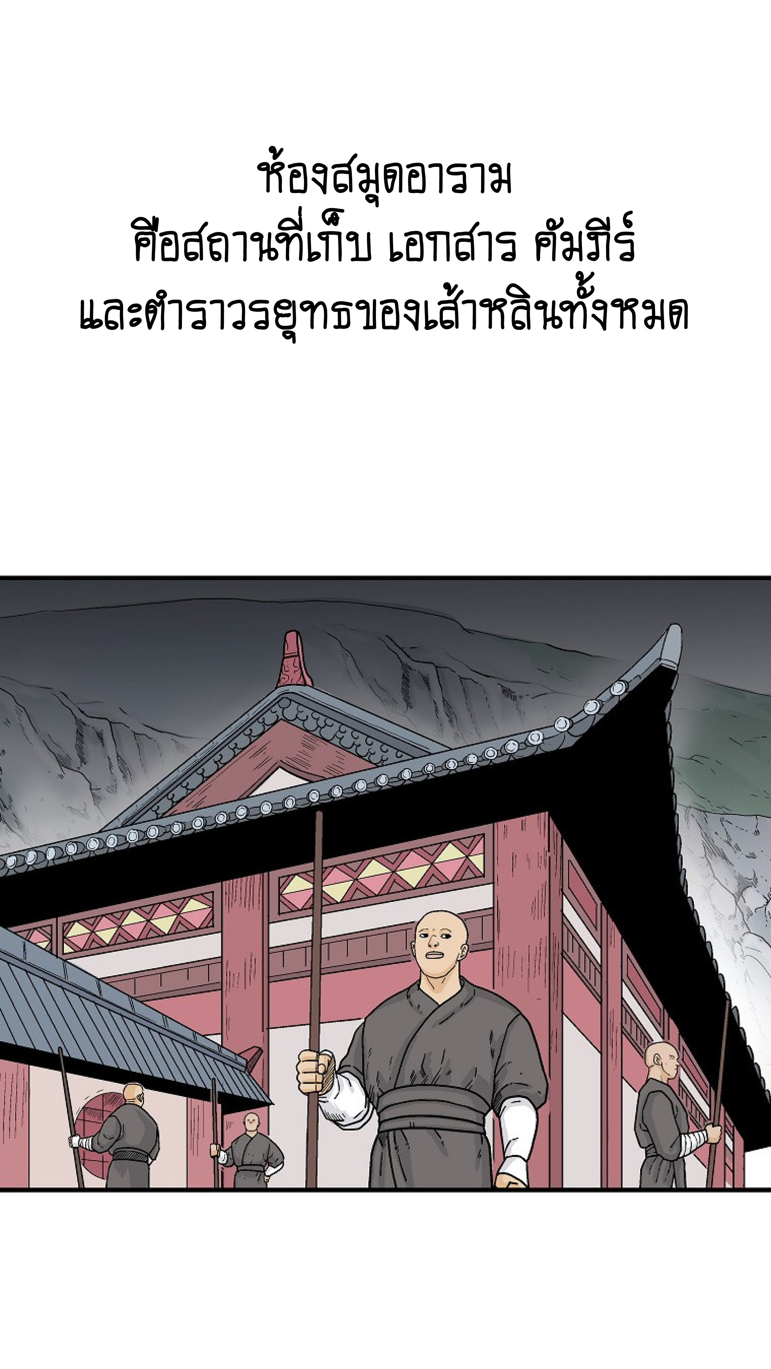 อ่านมังงะ Fist Demon of Mount Hua ตอนที่ 141/28.jpg
