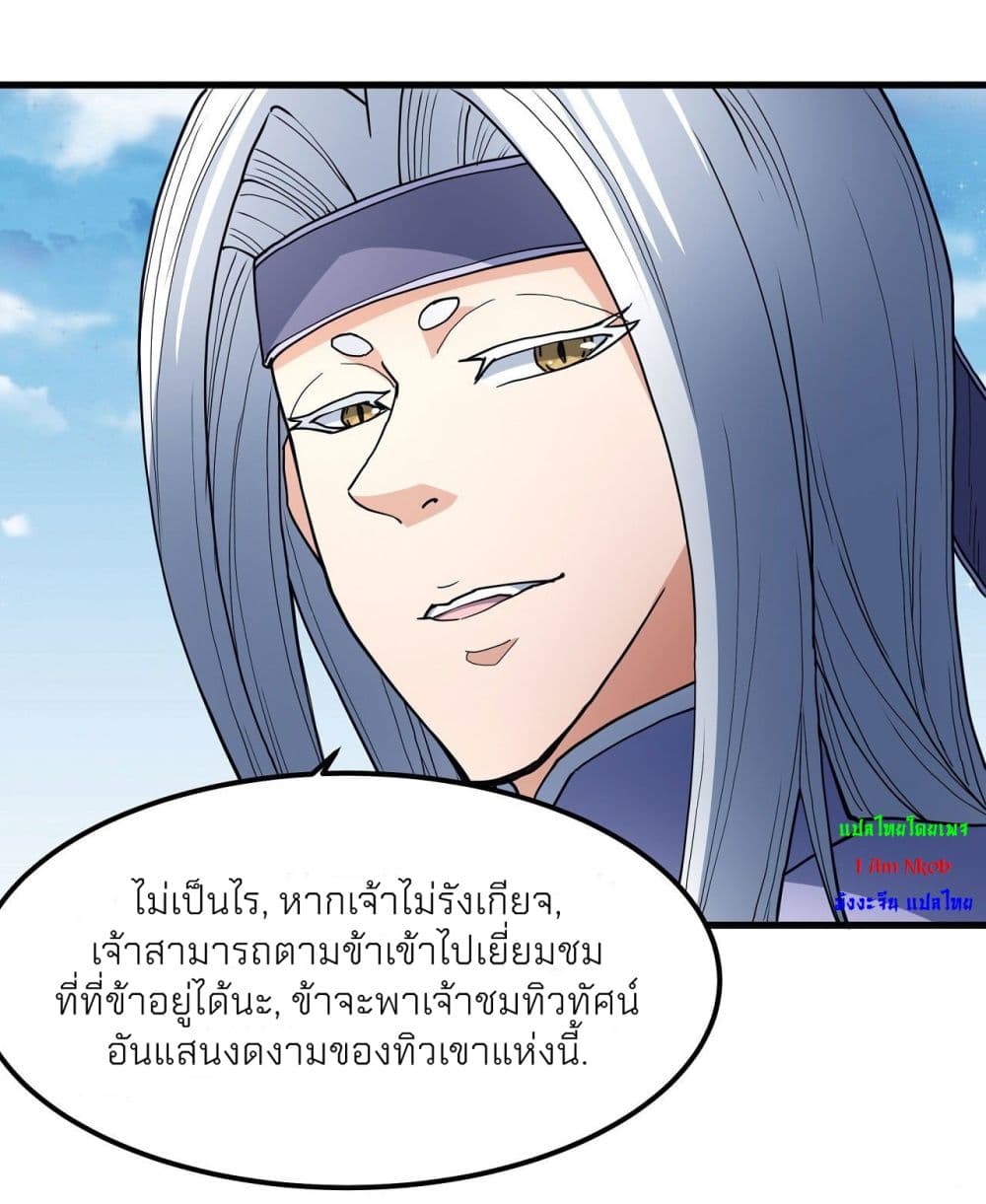 อ่านมังงะ God of Martial Arts ตอนที่ 490/28.jpg